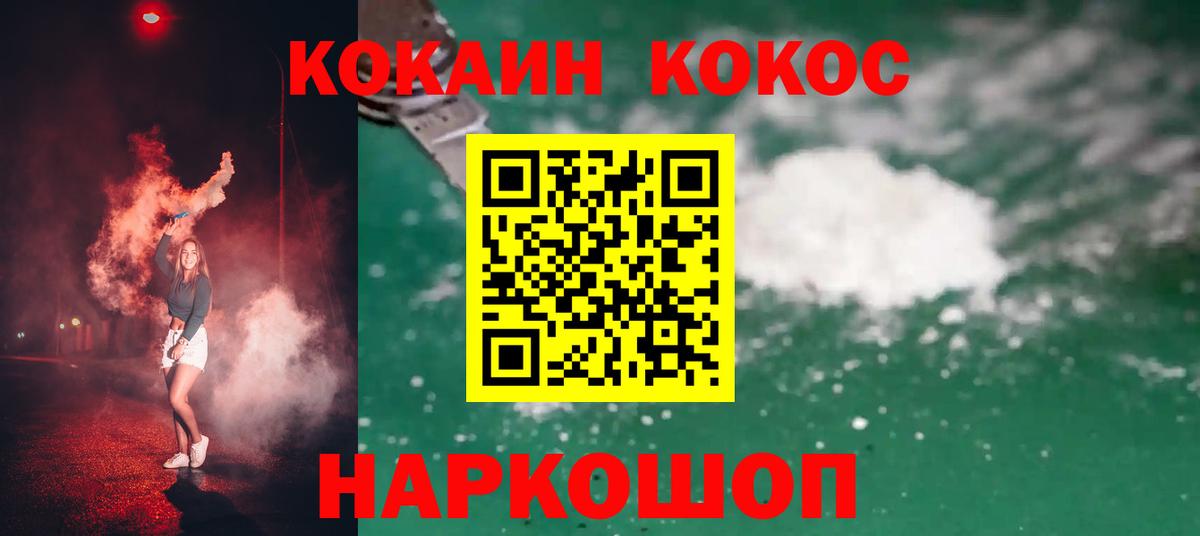 Cocaine FishScale  Вход с VPN  COCAIN Колумбийский  Нижнекамск 
