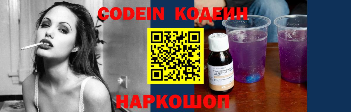 Нижнекамск  Кодеин напиток Lean (лин)  Codein Purple Drank  Вход с VPN 