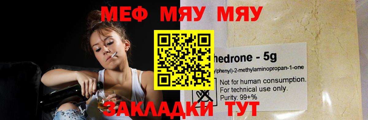 Меф  Нижнекамск