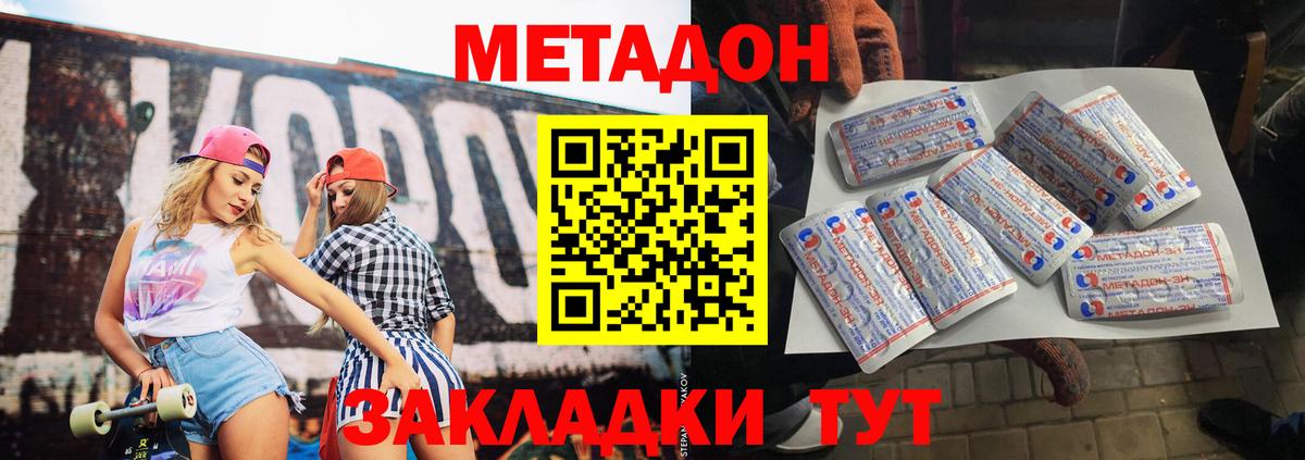 Метадон кристалл Нижнекамск