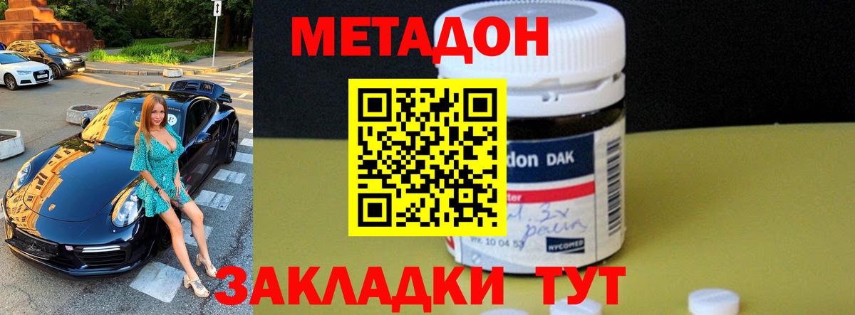 Метадон methadone  Метадон VHQ  Вход с VPN  Нижнекамск 