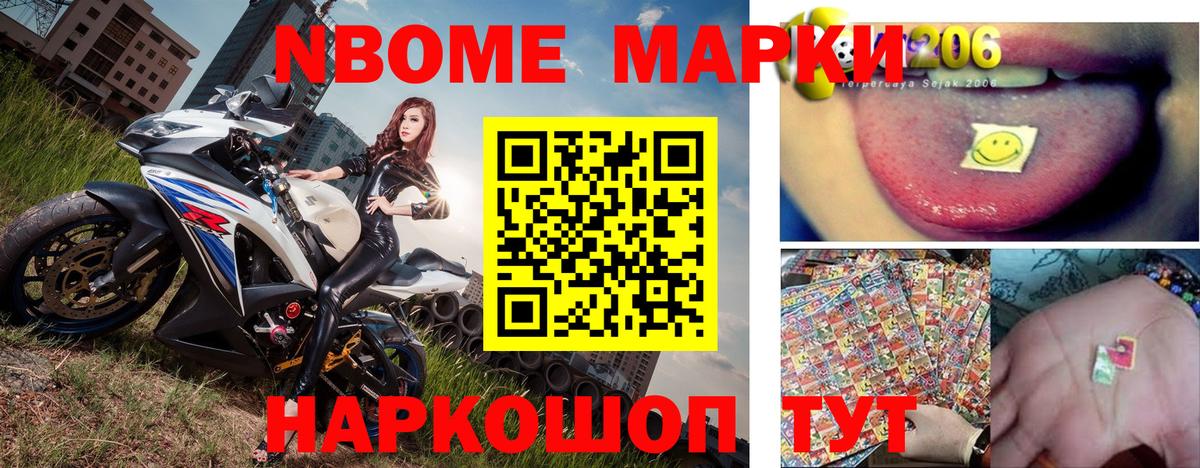 Марки N-bome  Наркотические марки 1500мкг  Вход с VPN  Нижнекамск 