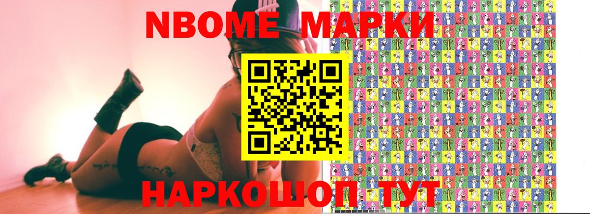 Марки 25I-NBOMe 1,5мг Нижнекамск